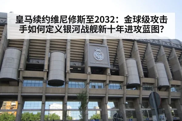 Santiago Bernabeu stadium