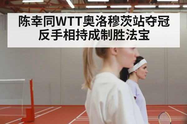 women table tennis match