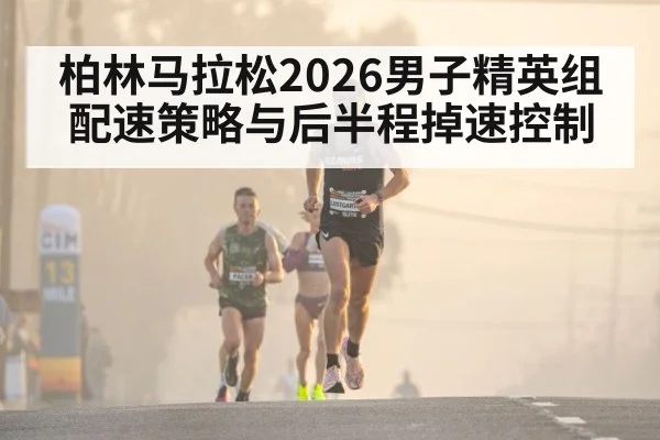 marathon runner pacing elite